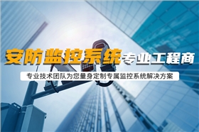 安防监控工程_01