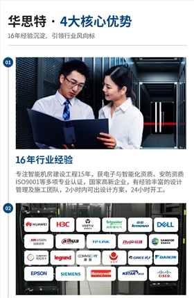 机房建设 机房工程