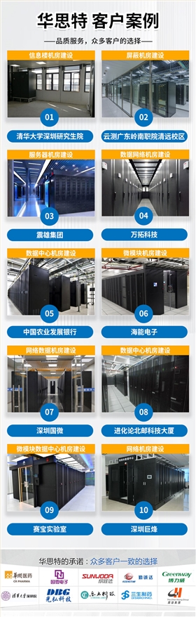 智能机房建设
