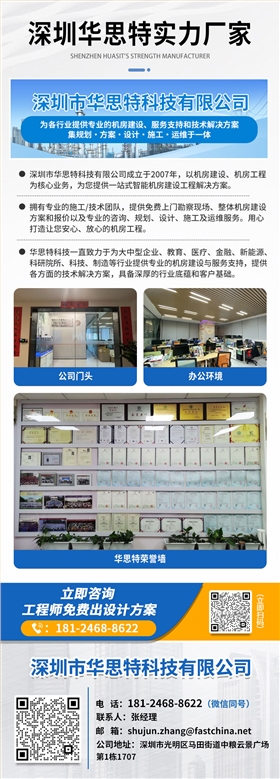 智能机房建设