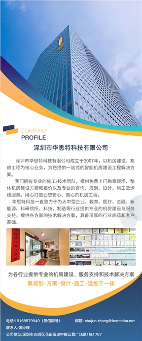 深圳机房建设