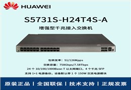 Huawei/华为交换机 S5731S-H24T4S-A 24口千兆以太网 4口千兆SFP