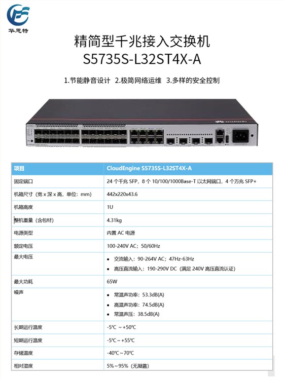 S5735S-L32ST4X-A