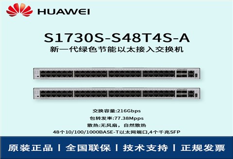Huawei/华为交换机 S1730S-S48T4S-A 48口千兆企业级网管型交换机 办公监控