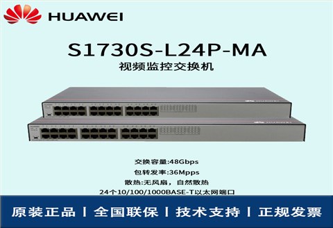 Huawei/华为交换机 S1730S-L24P-MA 24口POE 千兆以太网端口