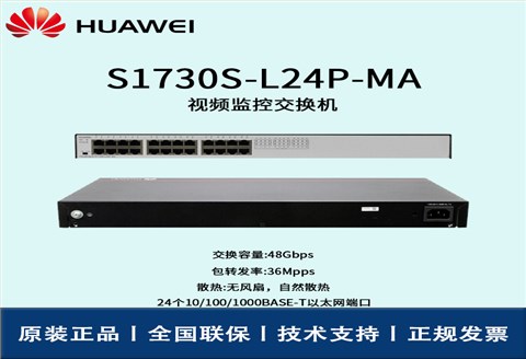 Huawei/华为交换机 S1730S-L24P-MA 24口POE 千兆以太网端口