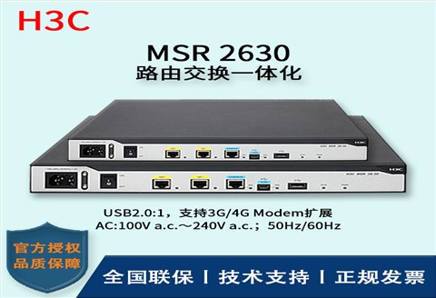 H3C/华三路由器 MSR2630-AC 2GE 企业级路由器