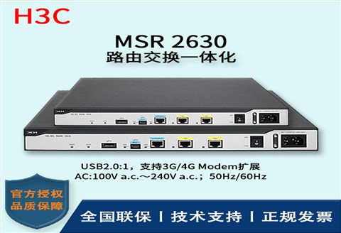 H3C/华三路由器 MSR2630-AC 2GE 企业级路由器