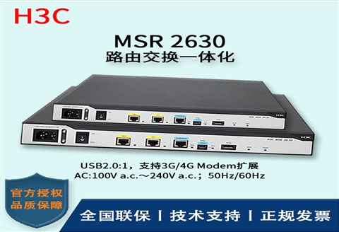 H3C/华三路由器 MSR2630-AC 2GE 企业级路由器