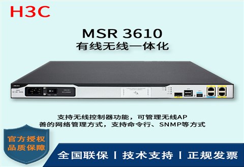 H3C/华三路由器 MSR3610-AC 3(1Combo) 可管理无线AP