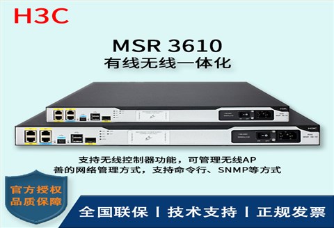 H3C/华三路由器 MSR3610-AC 3(1Combo) 可管理无线AP