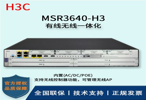 H3C/华三路由器 MSR3640-H3 企业级模块化路由器 代替MSR3040