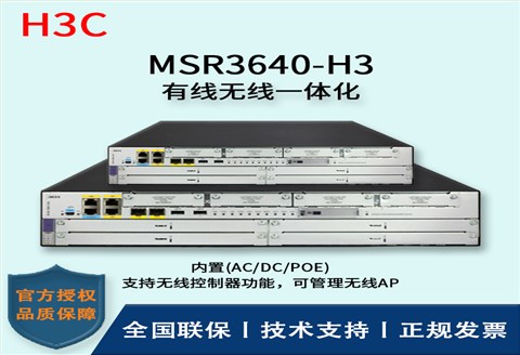 H3C/华三路由器 MSR3640-H3 企业级模块化路由器 代替MSR3040