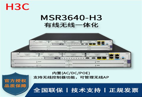 H3C/华三路由器 MSR3640-H3 企业级模块化路由器 代替MSR3040