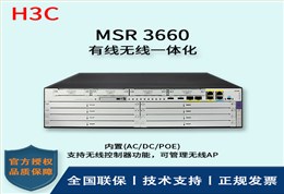 H3C/华三路由器 MSR3660-H3 内置(AC/DC/POE) 3个机架高度（3RU）