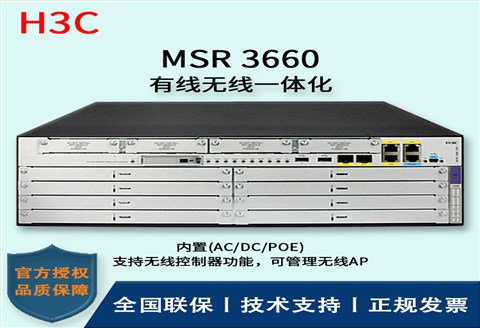 H3C/华三路由器 MSR3660-H3 内置(AC/DC/POE) 3个机架高度（3RU）