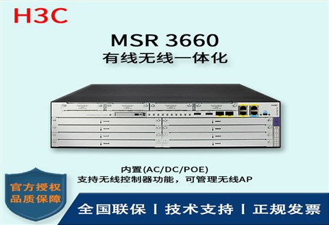 H3C/华三路由器 MSR3660-H3 内置(AC/DC/POE) 3个机架高度（3RU）