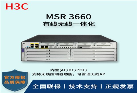 H3C/华三路由器 MSR3660-H3 内置(AC/DC/POE) 3个机架高度（3RU）