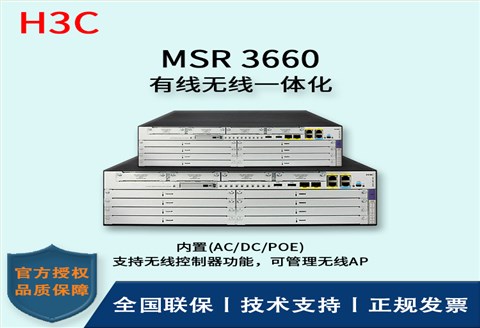 H3C/华三路由器 MSR3660-H3 内置(AC/DC/POE) 3个机架高度（3RU）