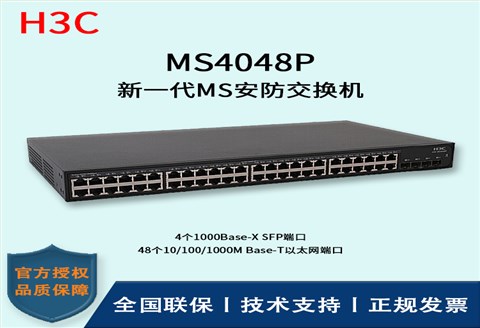 H3C/华三交换机  MS4048P 48口 新一代MS安防交换机 全千兆及万兆上行