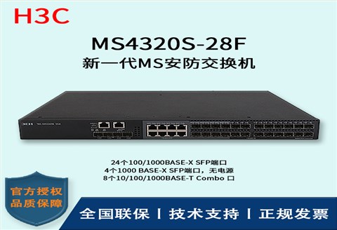 H3C/华三交换机 MS4320S-28F 24口千兆 全千兆及万兆上行 多VLAN口 H3C/华三交换机 MS4320S-28F 24口千兆 全千兆及万兆上行 多VLAN口