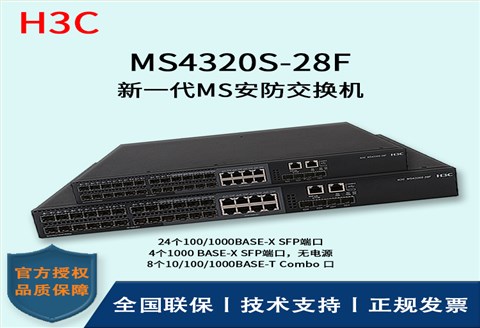H3C/华三交换机 MS4320S-28F 24口千兆 全千兆及万兆上行 多VLAN口 H3C/华三交换机 MS4320S-28F 24口千兆 全千兆及万兆上行 多VLAN口