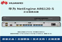 华为路由器 AR6120-S 多核处理器 8口万兆LAN口 企业级路由器