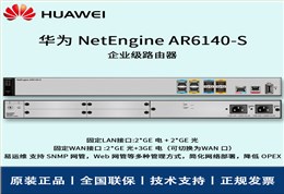 华为路由器 AR6140-S 企业级路由器 5*GE 多WLAN口