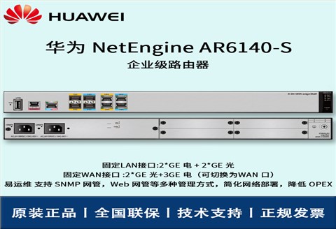 华为路由器 AR6140-S 企业级路由器 5*GE 多WLAN口