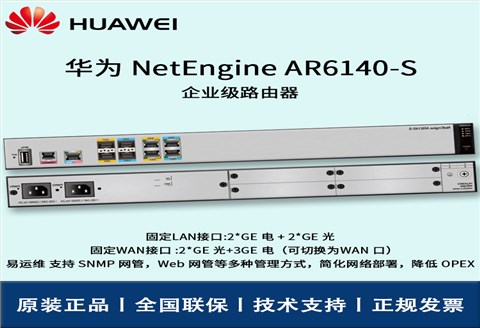 华为路由器 AR6140-S 企业级路由器 5*GE 多WLAN口