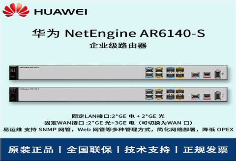 华为路由器 AR6140-S 企业级路由器 5*GE 多WLAN口