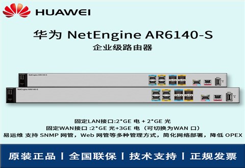 华为路由器 AR6140-S 企业级路由器 5*GE 多WLAN口