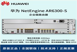 华为路由器 AR6300-S 支持 SNMP 网管 4*SIC 多核处理器