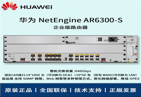 华为路由器 AR6300-S 支持 SNMP 网管 4*SIC 多核处理器