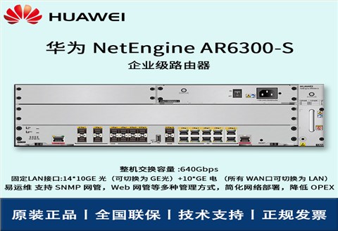 华为路由器 AR6300-S 支持 SNMP 网管 4*SIC 多核处理器