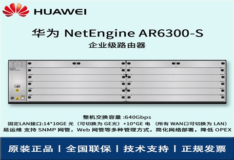 华为路由器 AR6300-S 支持 SNMP 网管 4*SIC 多核处理器