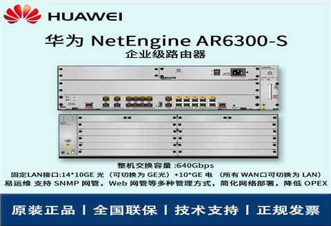 华为路由器 AR6300-S 支持 SNMP 网管 4*SIC 多核处理器