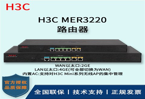 H3C/华三路由器 MER3220 多WAN口全千兆企业级VPN路由器 内置AC 带机量100-150