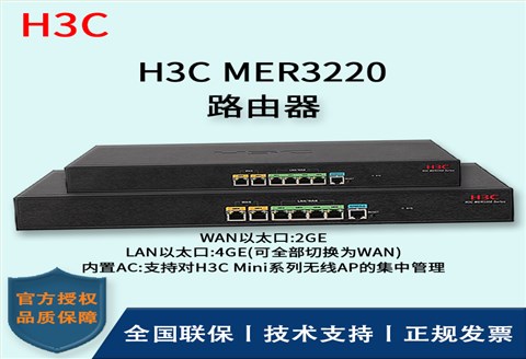 H3C/华三路由器 MER3220 多WAN口全千兆企业级VPN路由器 内置AC 带机量100-150