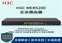 H3C/华三路由器 MER5200 多WAN口全千兆企业级VPN路由器 内置AC 带机量250-350