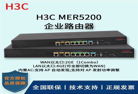 H3C/华三路由器 MER5200 多WAN口全千兆企业级VPN路由器 内置AC 带机量250-350