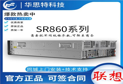 ThinkSystem-联想SR860-可16端口HBA-机架服务器-联想服务器-华思特科技-4U