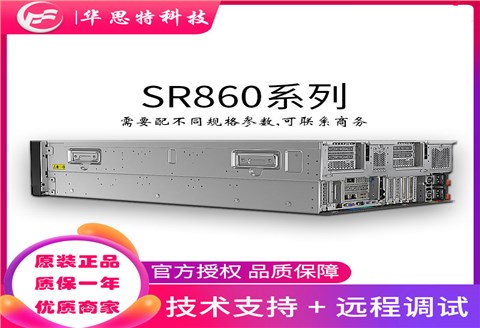 ThinkSystem-联想SR860-可16端口HBA-机架服务器-联想服务器-华思特科技-4U