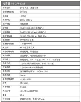 海康威视HIKVISION DS-2FP1021监控摄像头拾音器