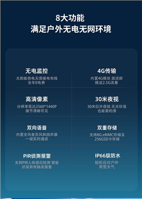 24G微型太阳能低功耗400万筒型网络摄像机