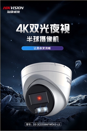 海康威视安防监控