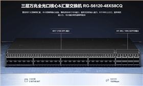 锐捷48口万兆全光三层核心汇聚网络交换机