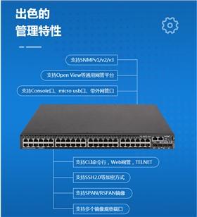 华三 48口千兆三层网管交换机