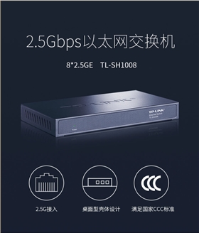 TP-LINK TL-SH1008 8口企业级2.5G交换机