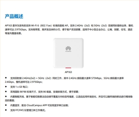 华为 AP163 企业级无线AP接入点